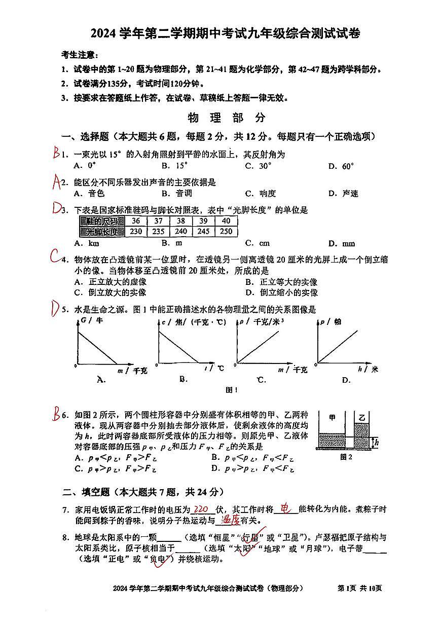 2025届宝山区初三二模物理试卷答案第1页