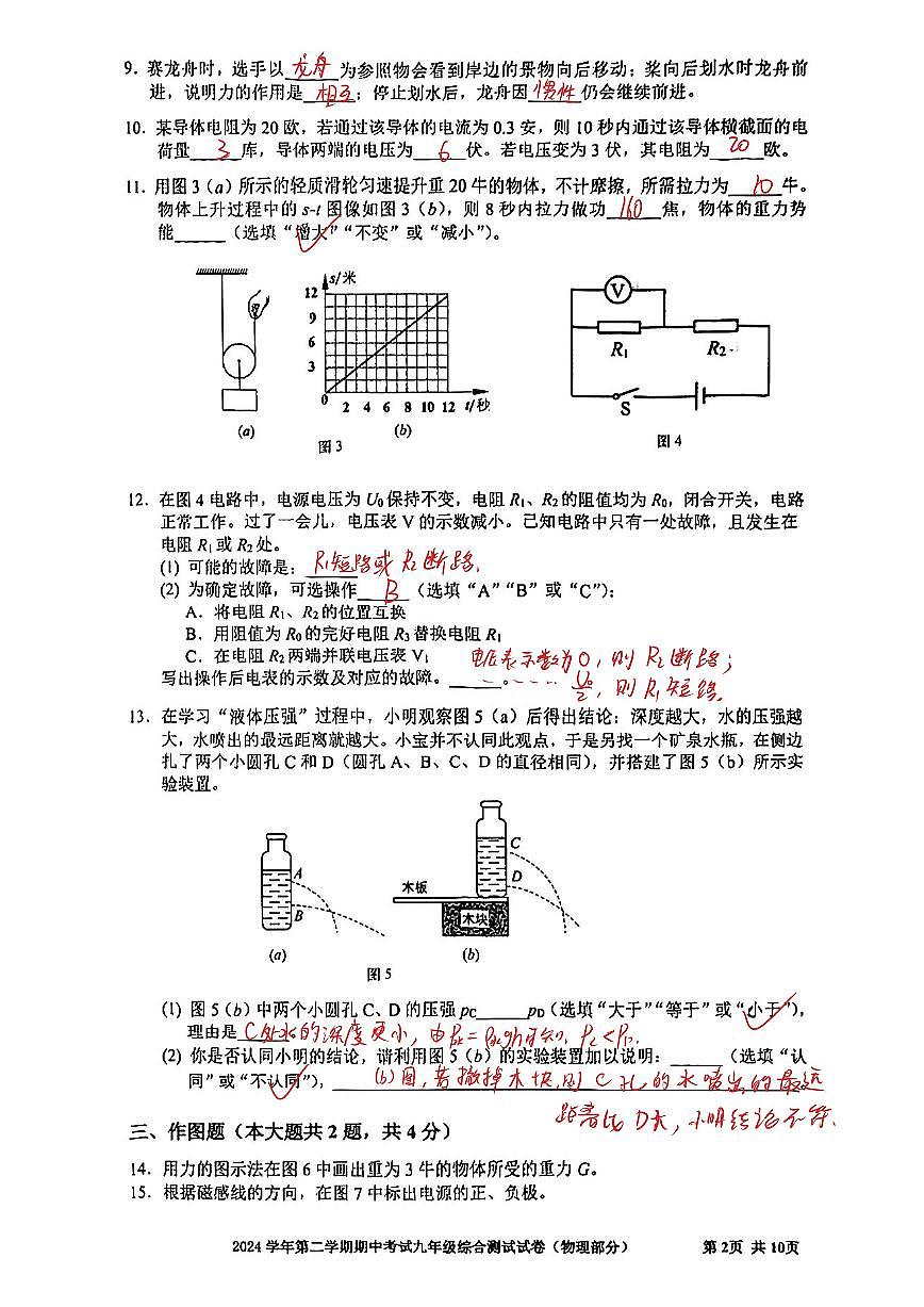 2025届宝山区初三二模物理试卷答案第2页