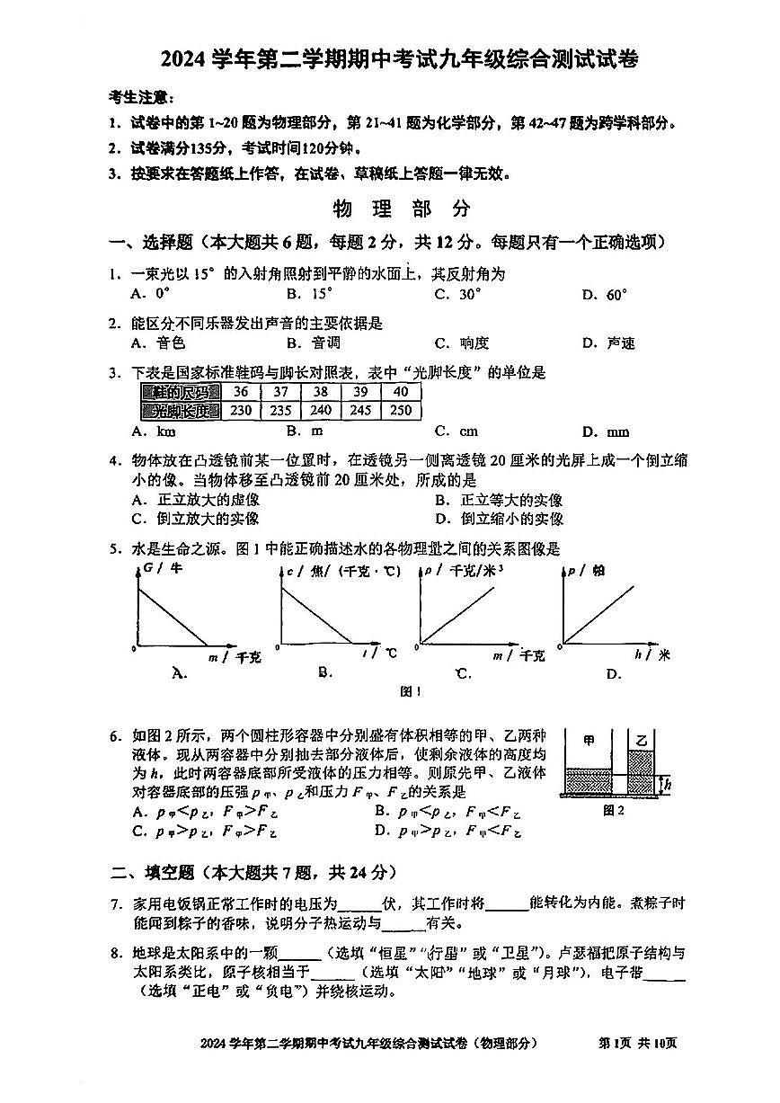 2025届宝山区初三二模物理试卷第1页