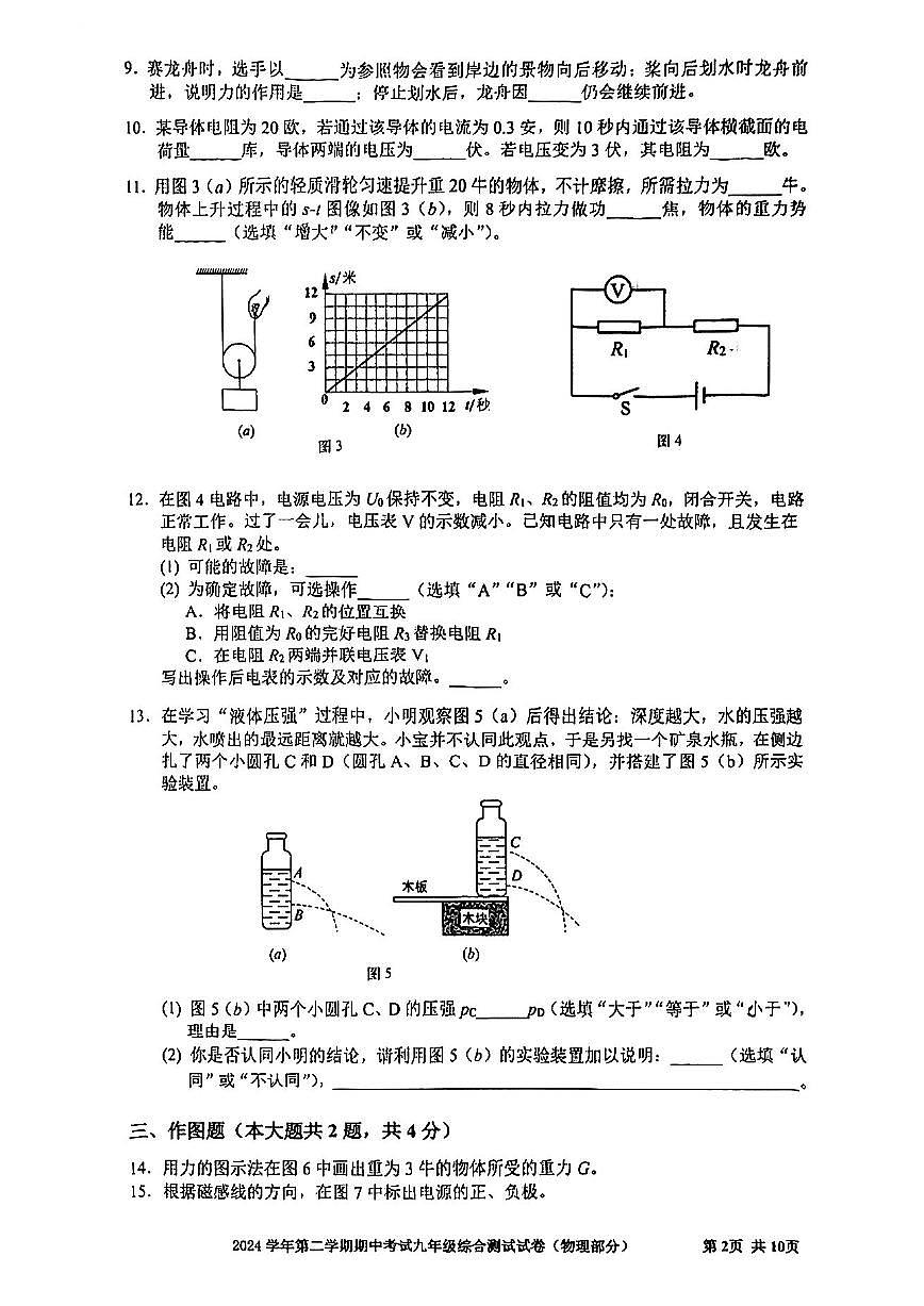 2025届宝山区初三二模物理试卷第2页