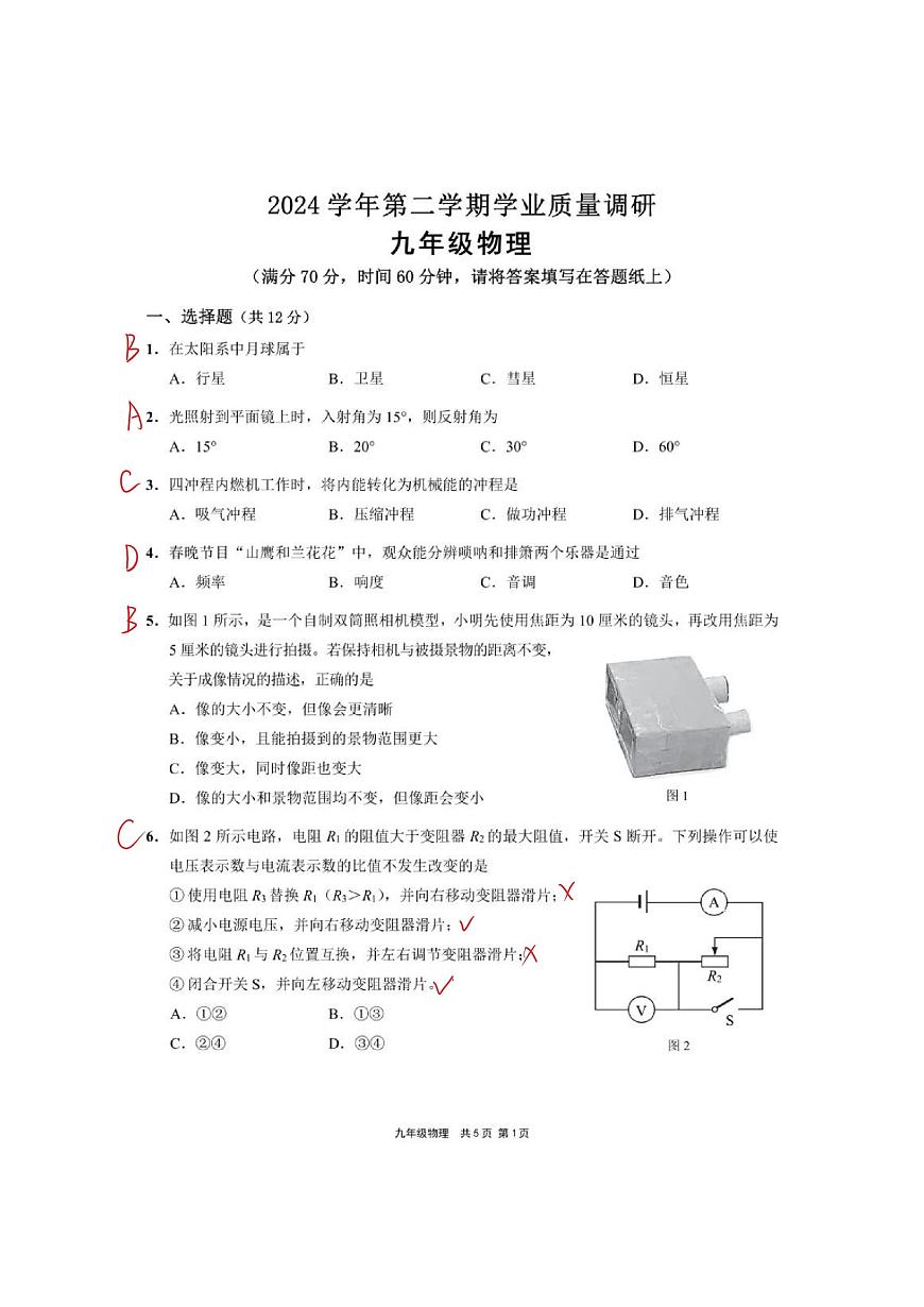 2025届上海崇明区中考物理二模答案第1页