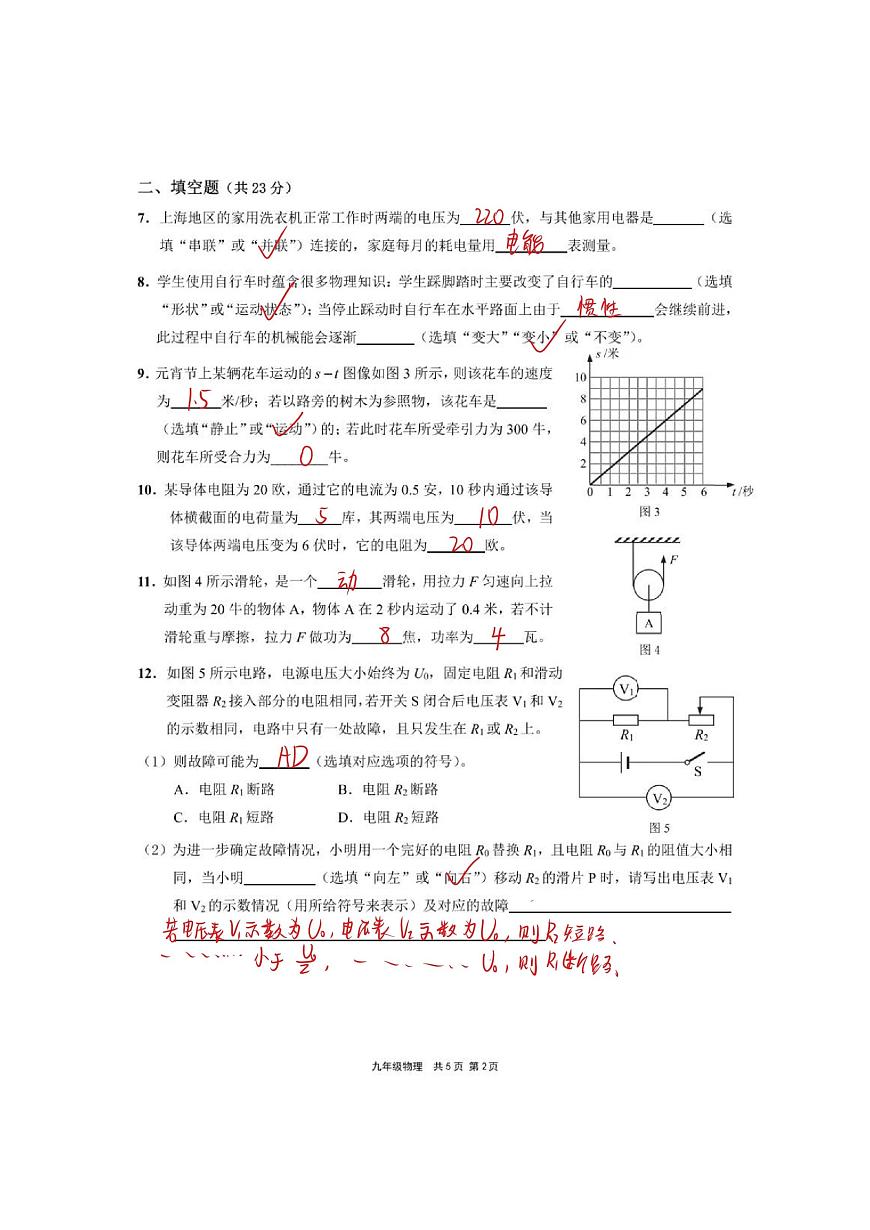 2025届上海崇明区中考物理二模答案第2页