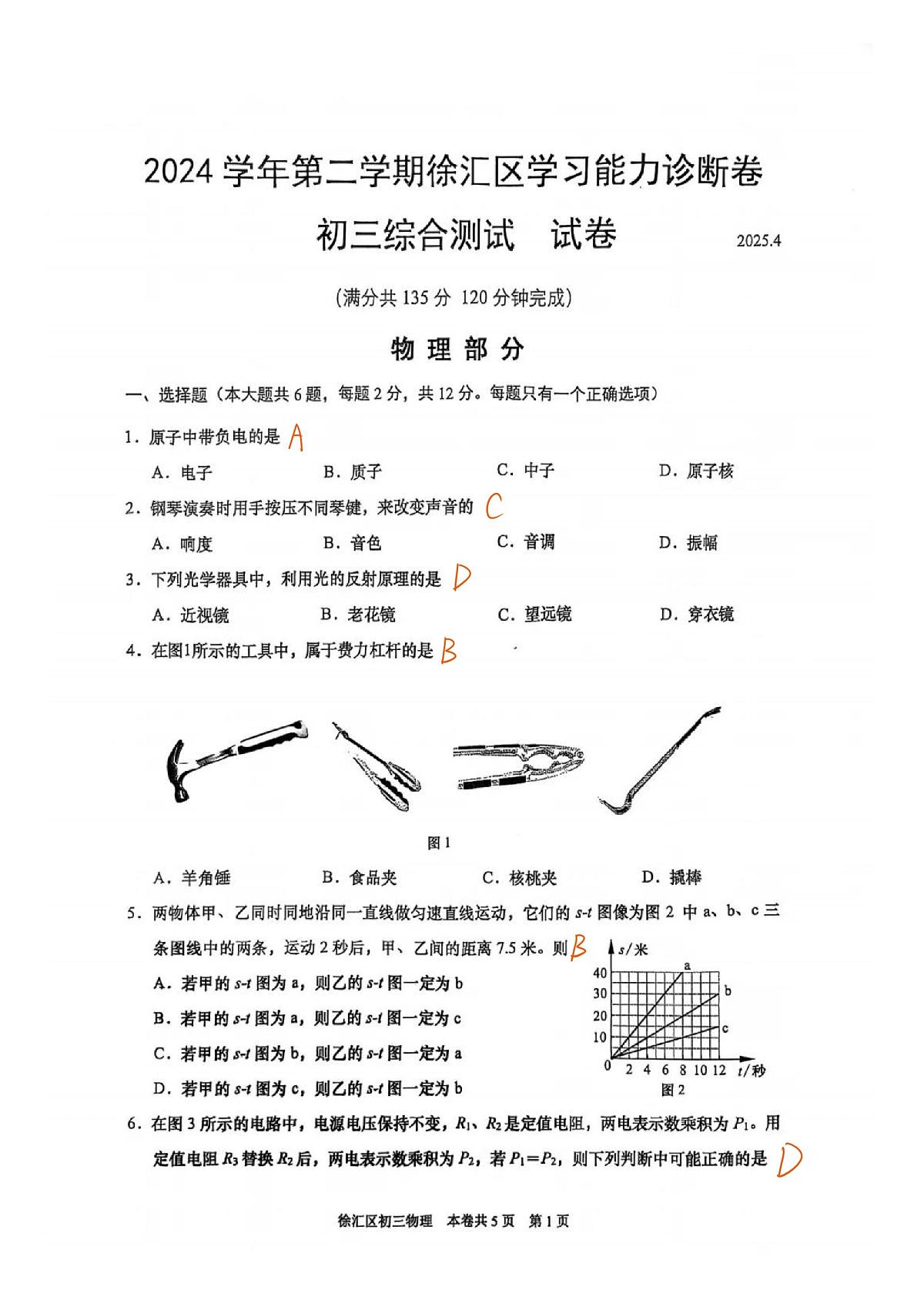 2025徐汇二模物理答案第1页