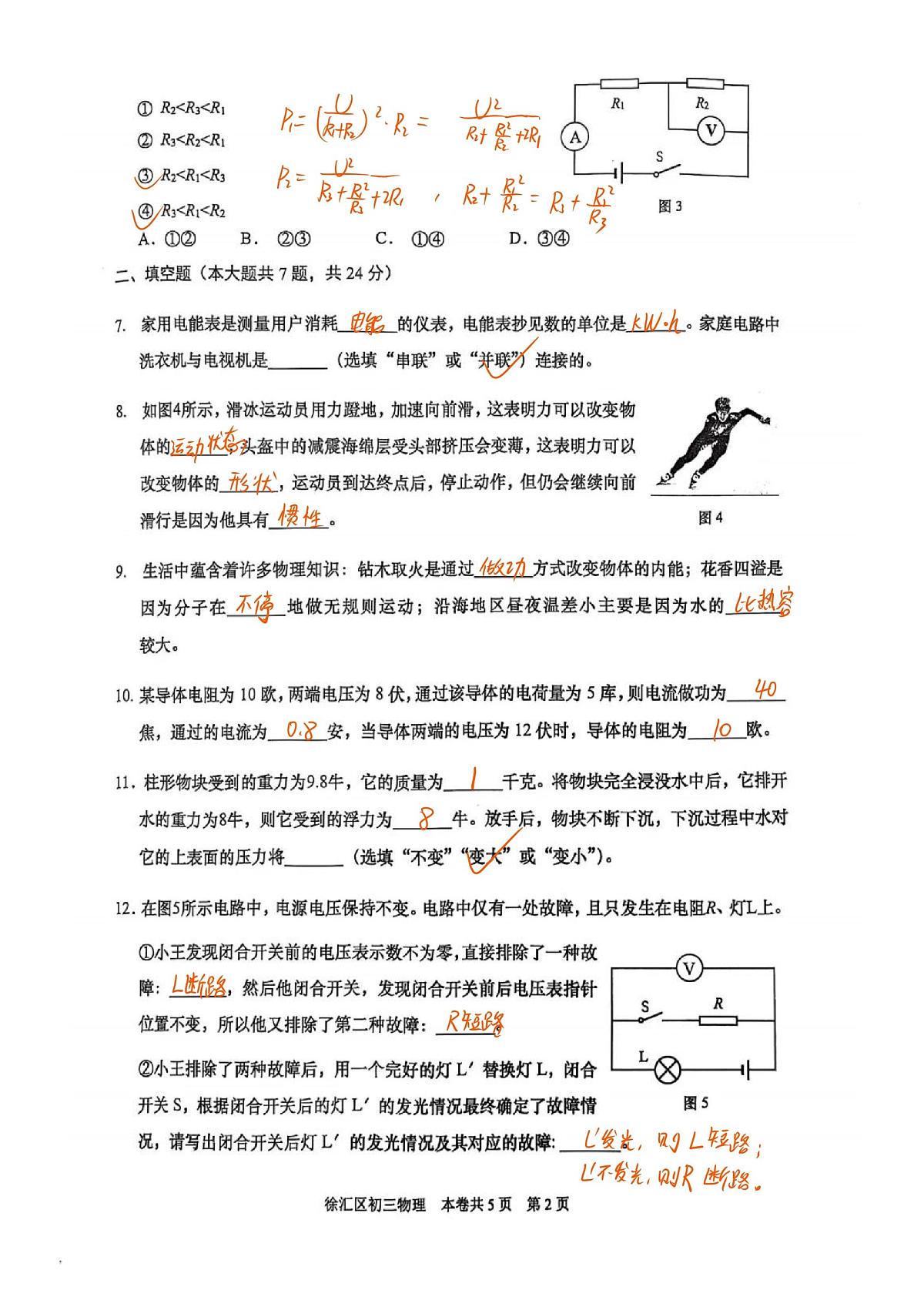 2025徐汇二模物理答案第2页
