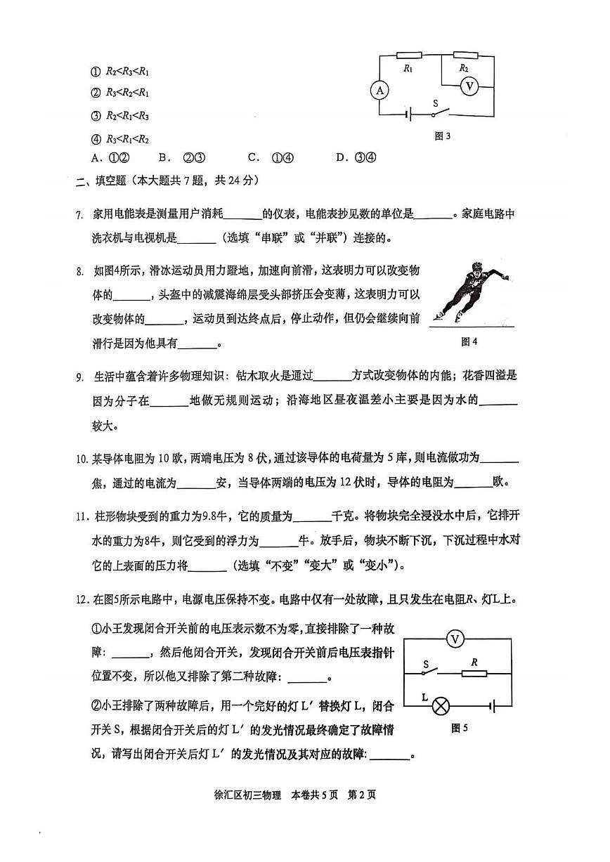2025徐汇二模物理试卷第2页