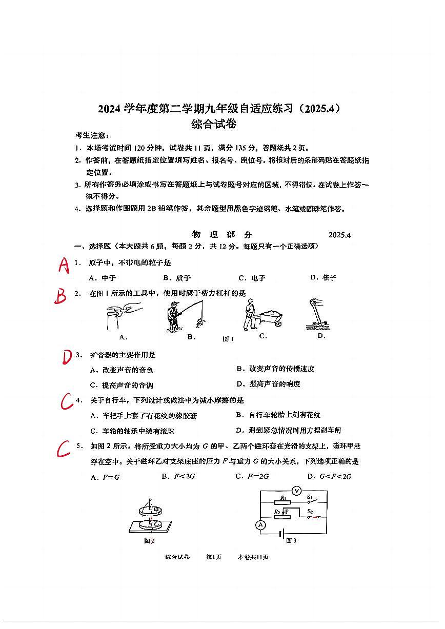 2025普陀二模物理试卷答案第1页