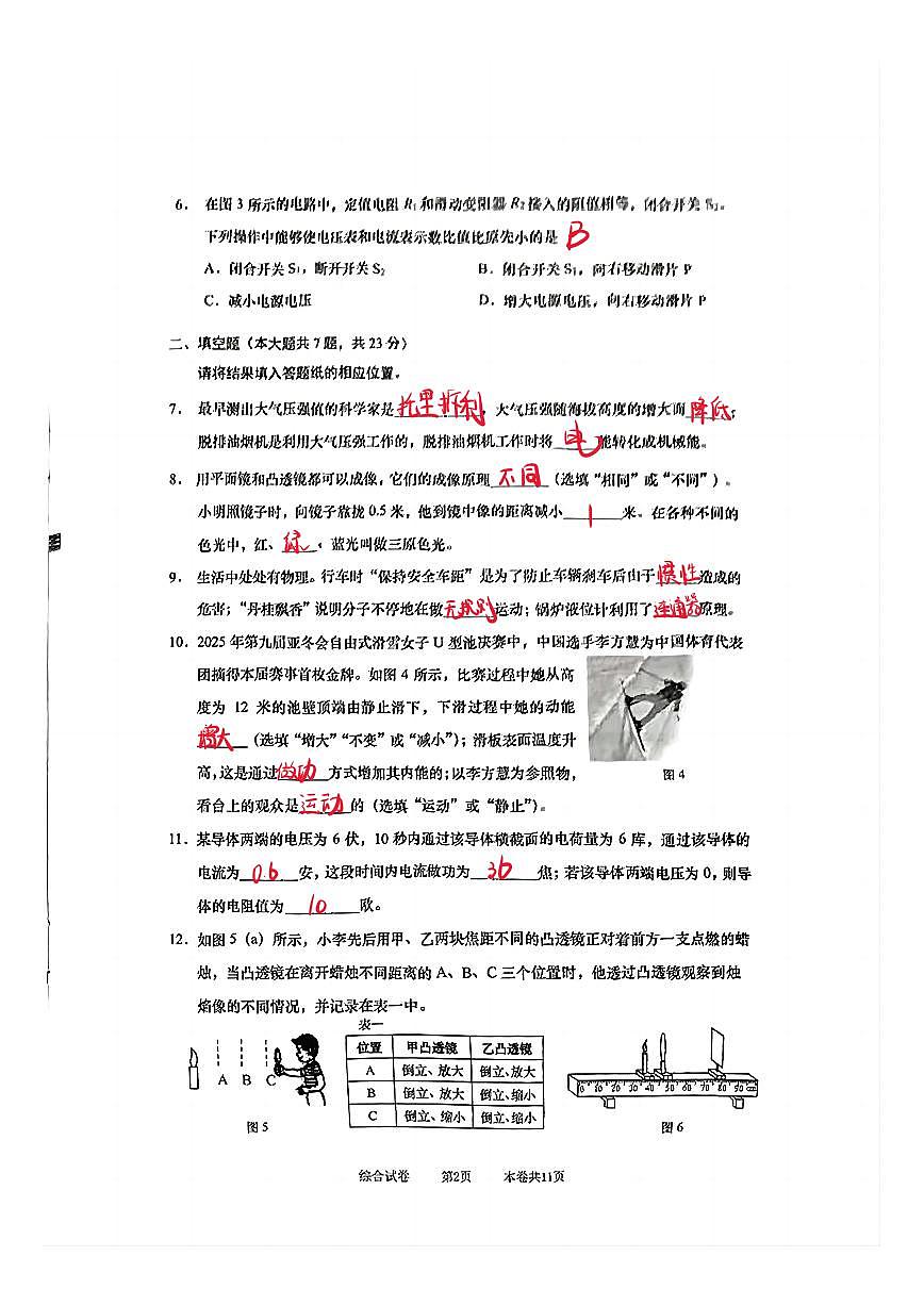 2025普陀二模物理试卷答案第2页