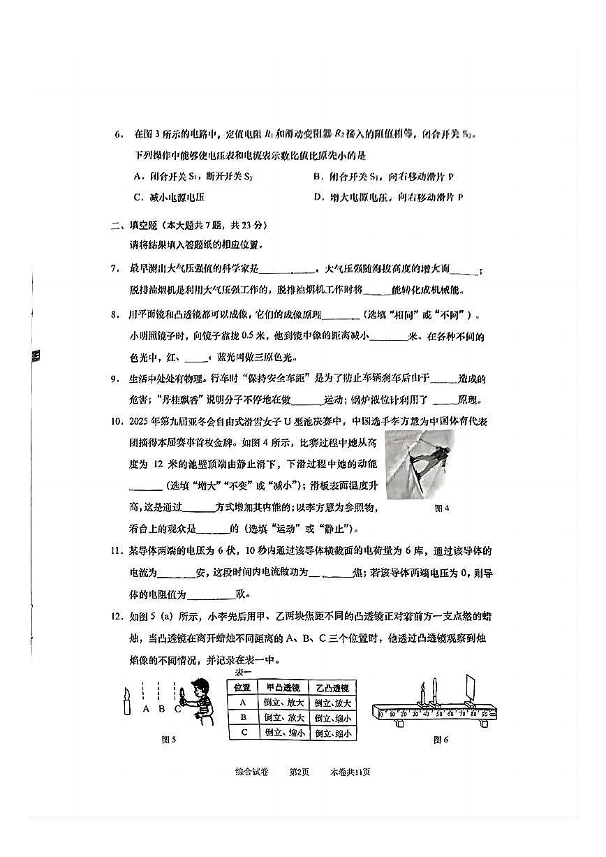 2025普陀二模物理试卷第2页