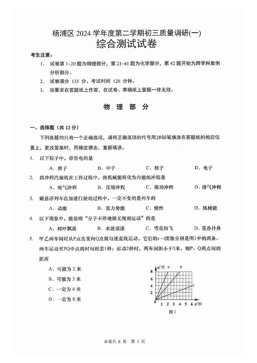 2025杨浦二模物理试卷第1页