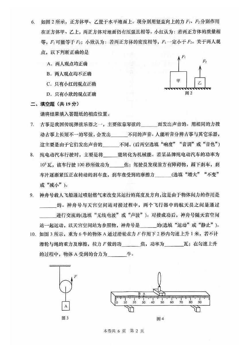 2025杨浦二模物理试卷第2页