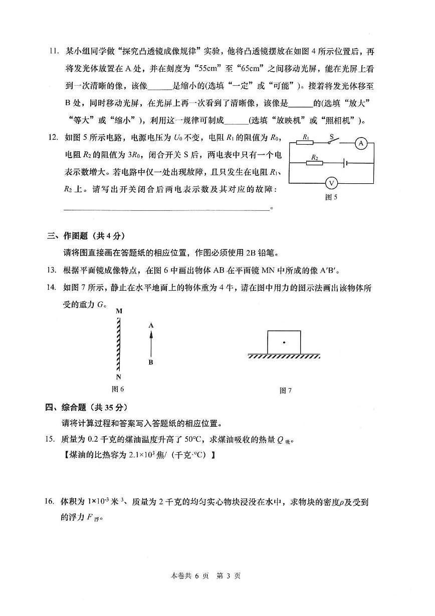 2025杨浦二模物理试卷第3页