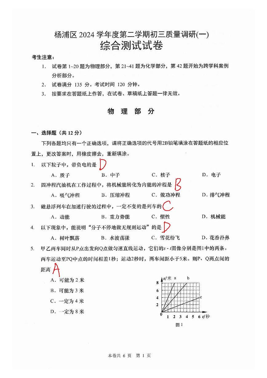 2025杨浦二模物理试卷答案第1页