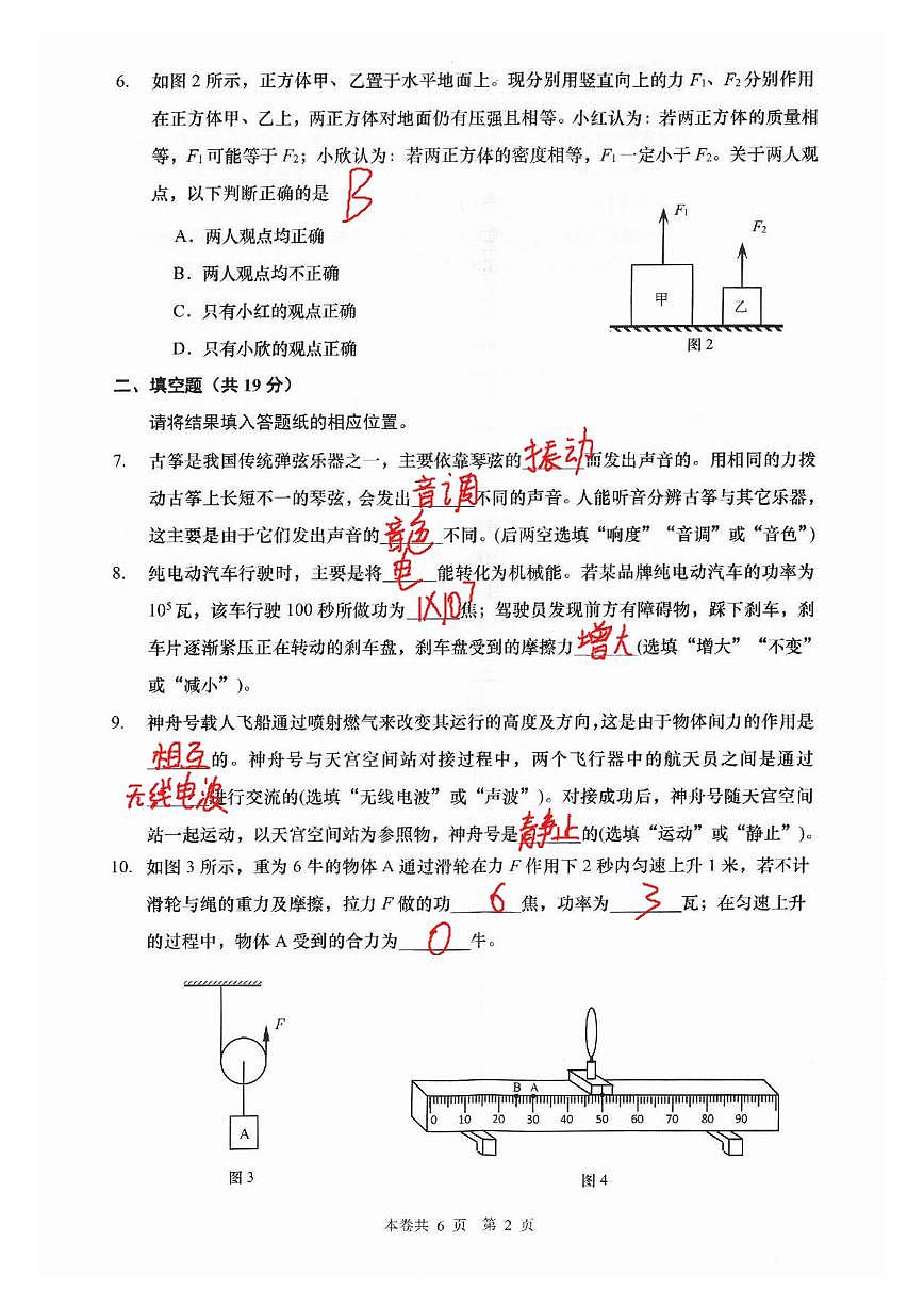 2025杨浦二模物理试卷答案第2页