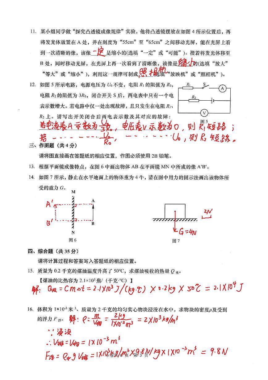 2025杨浦二模物理试卷答案第3页