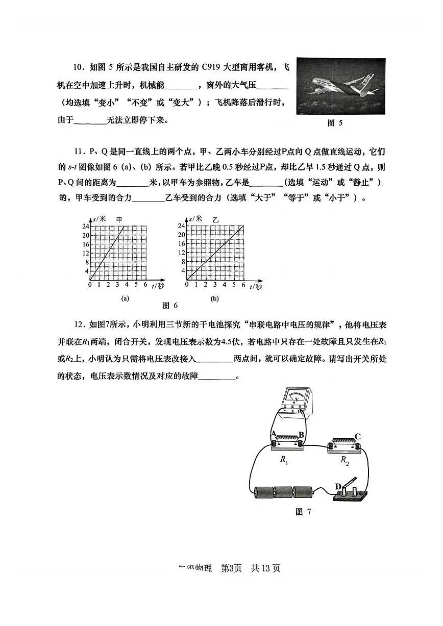 2025松江区物理二模试卷第3页