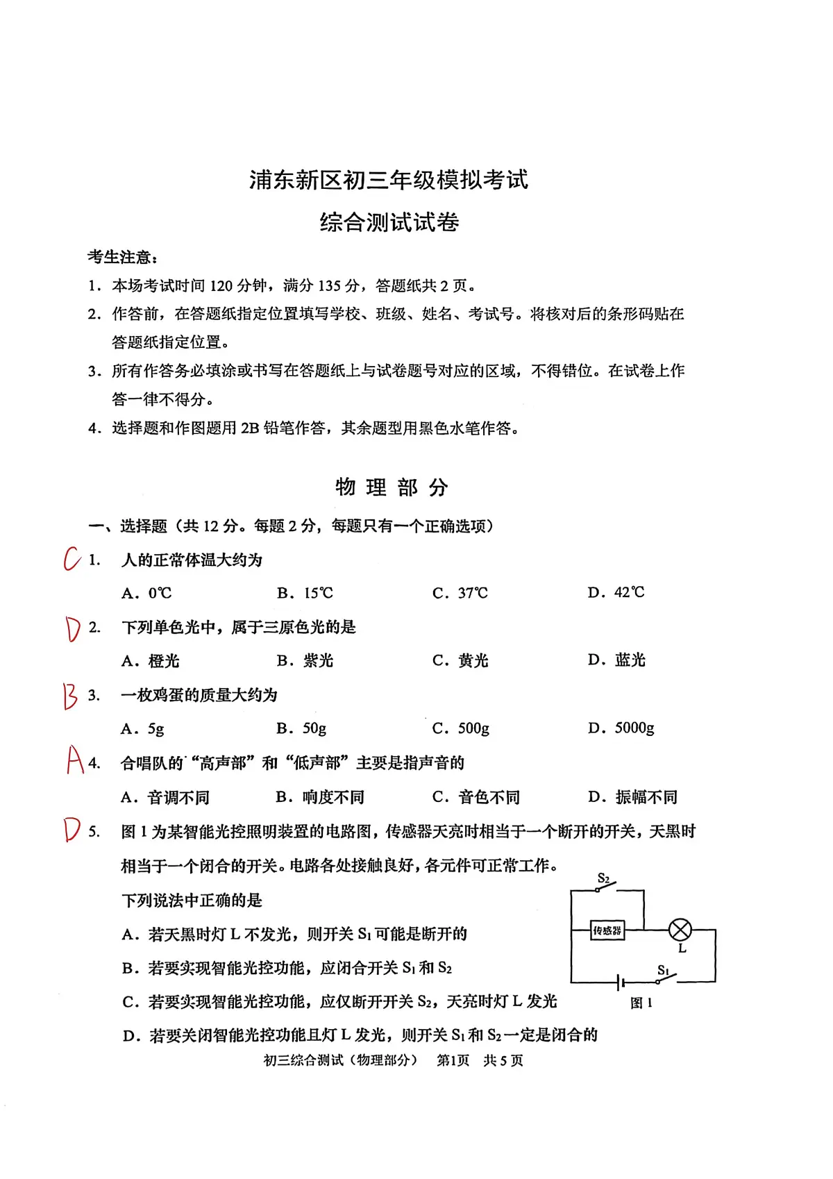 2025浦东初三二模物理答案第1页