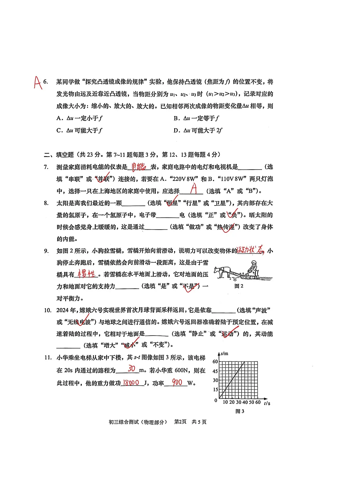 2025浦东初三二模物理答案第2页