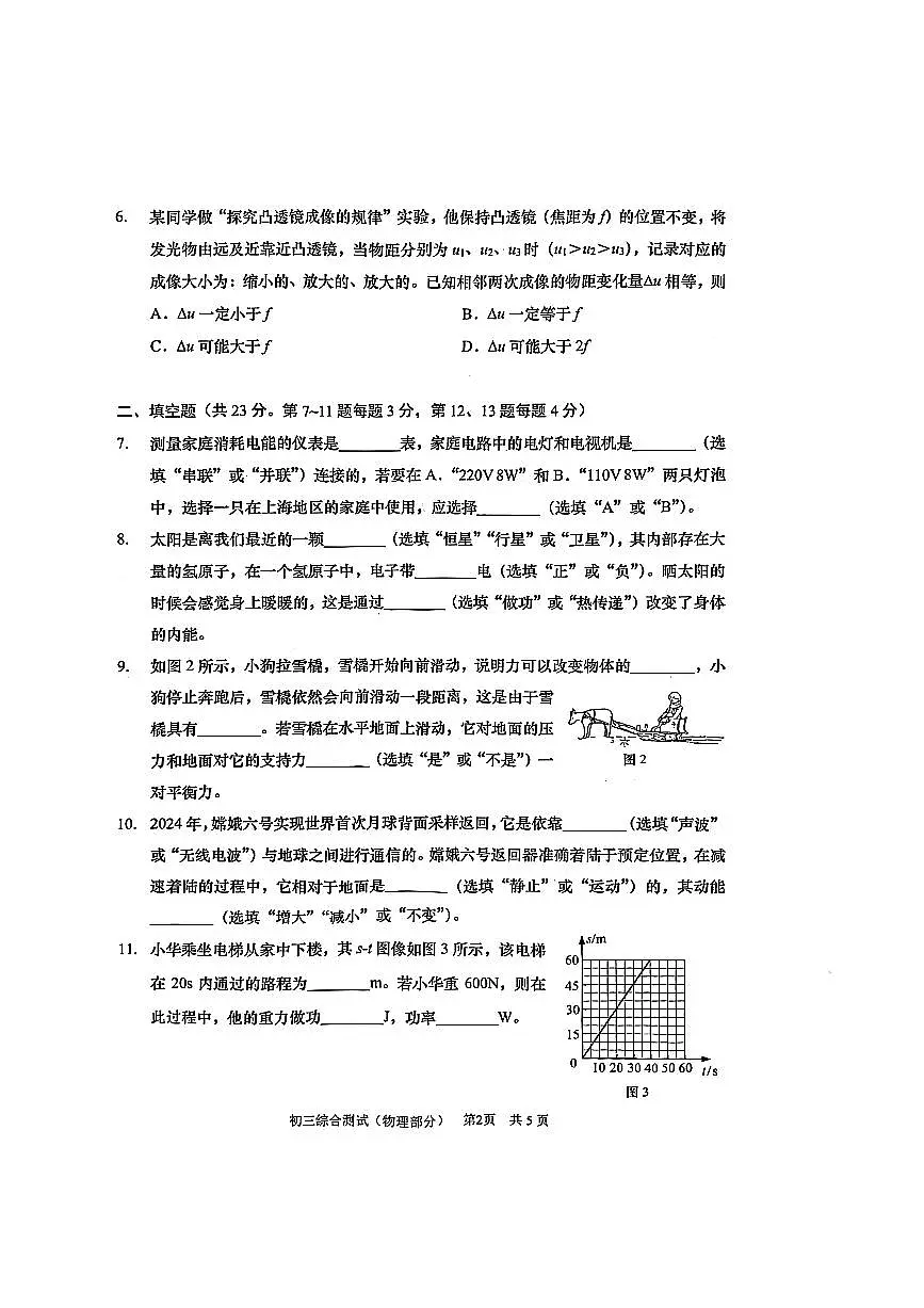2025浦东初三二模物理试卷第2页