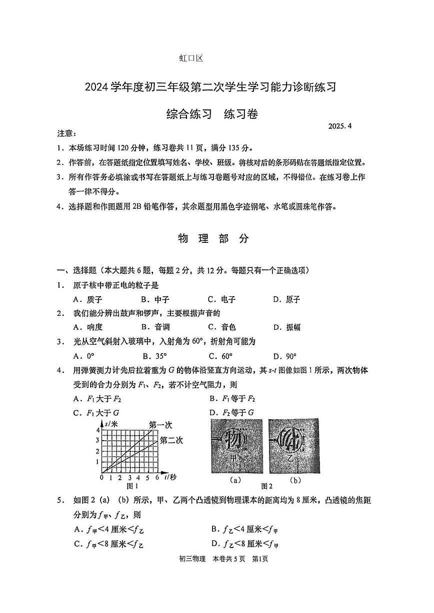 2025虹口二模物理试卷第1页