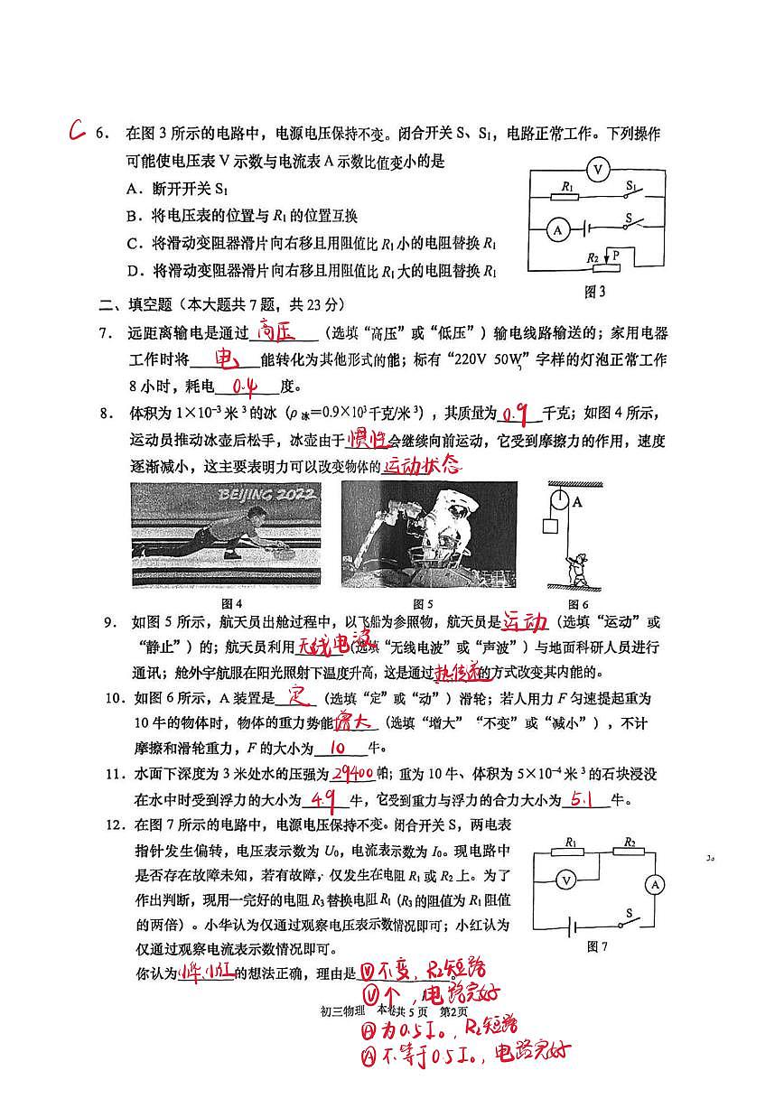 2025虹口二模物理答案第2页