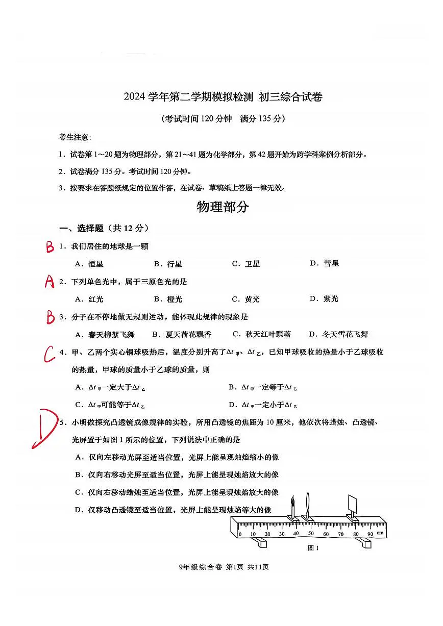2025金山区物理二模答案第1页