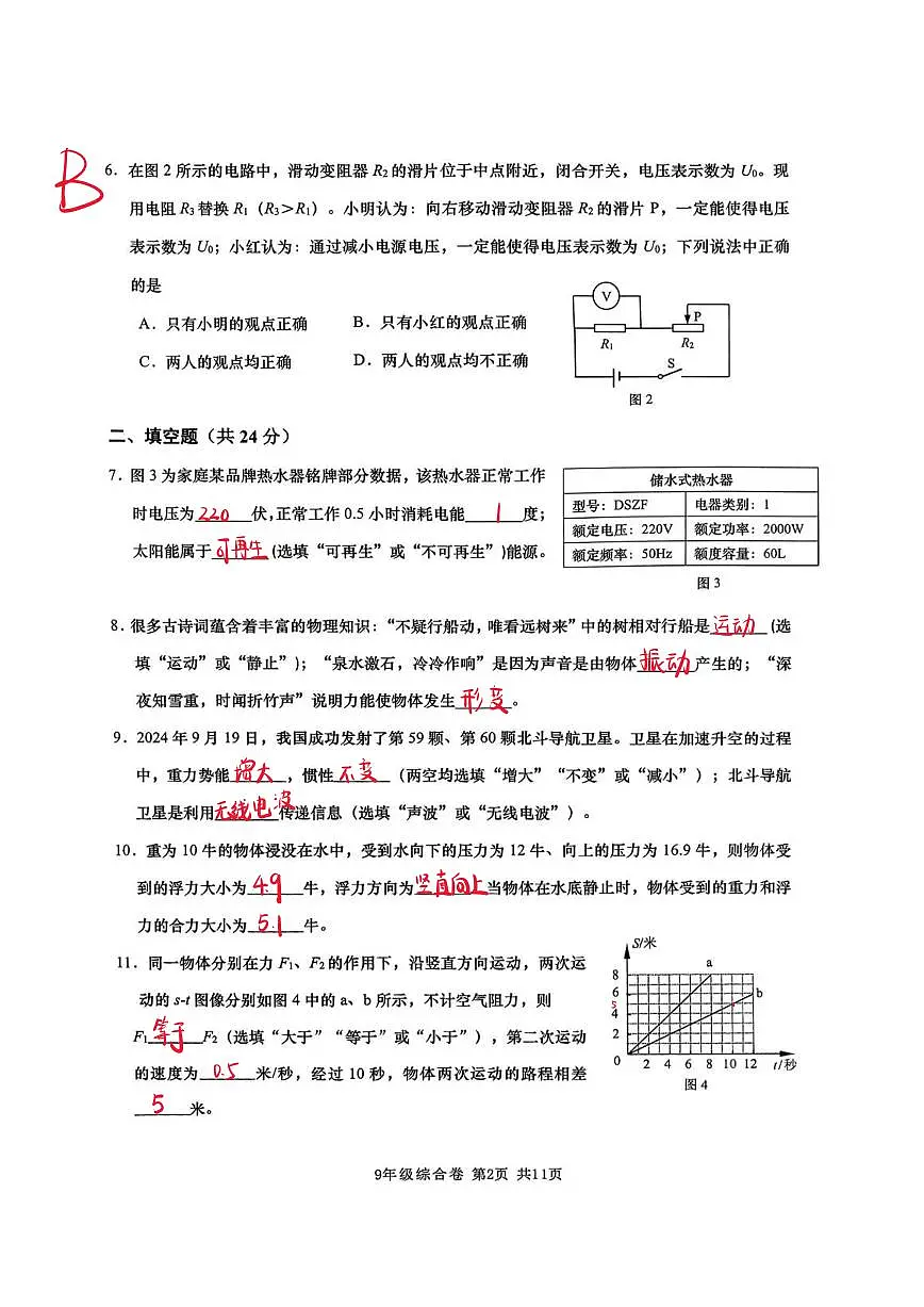 2025金山区物理二模答案第2页