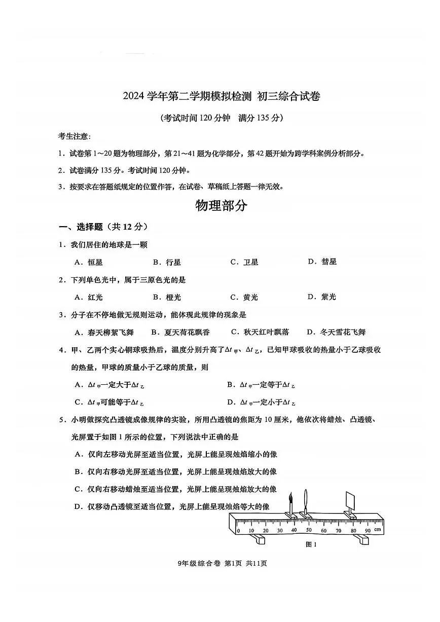 2025金山区物理二模试卷第1页