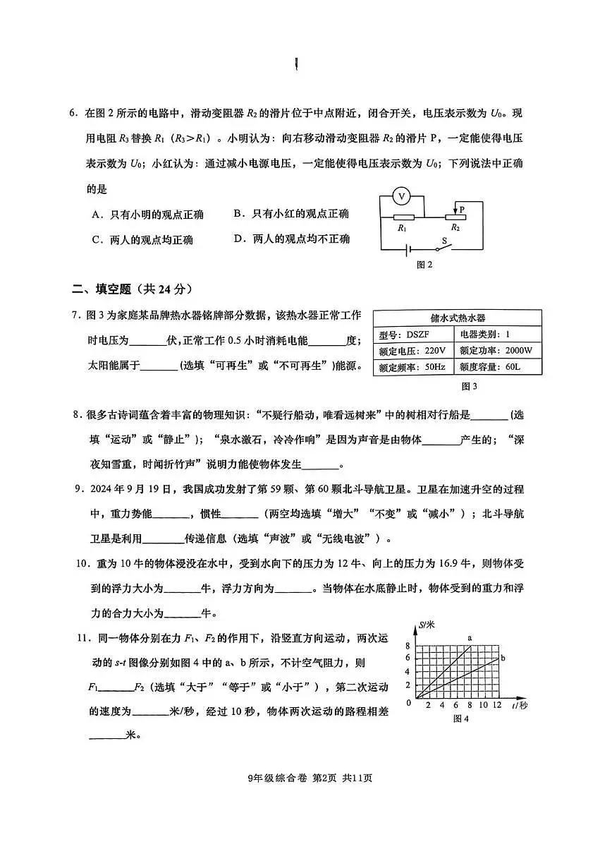 2025金山区物理二模试卷第2页