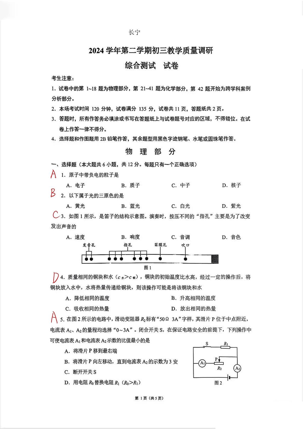 2025长宁初三二模物理答案第1页