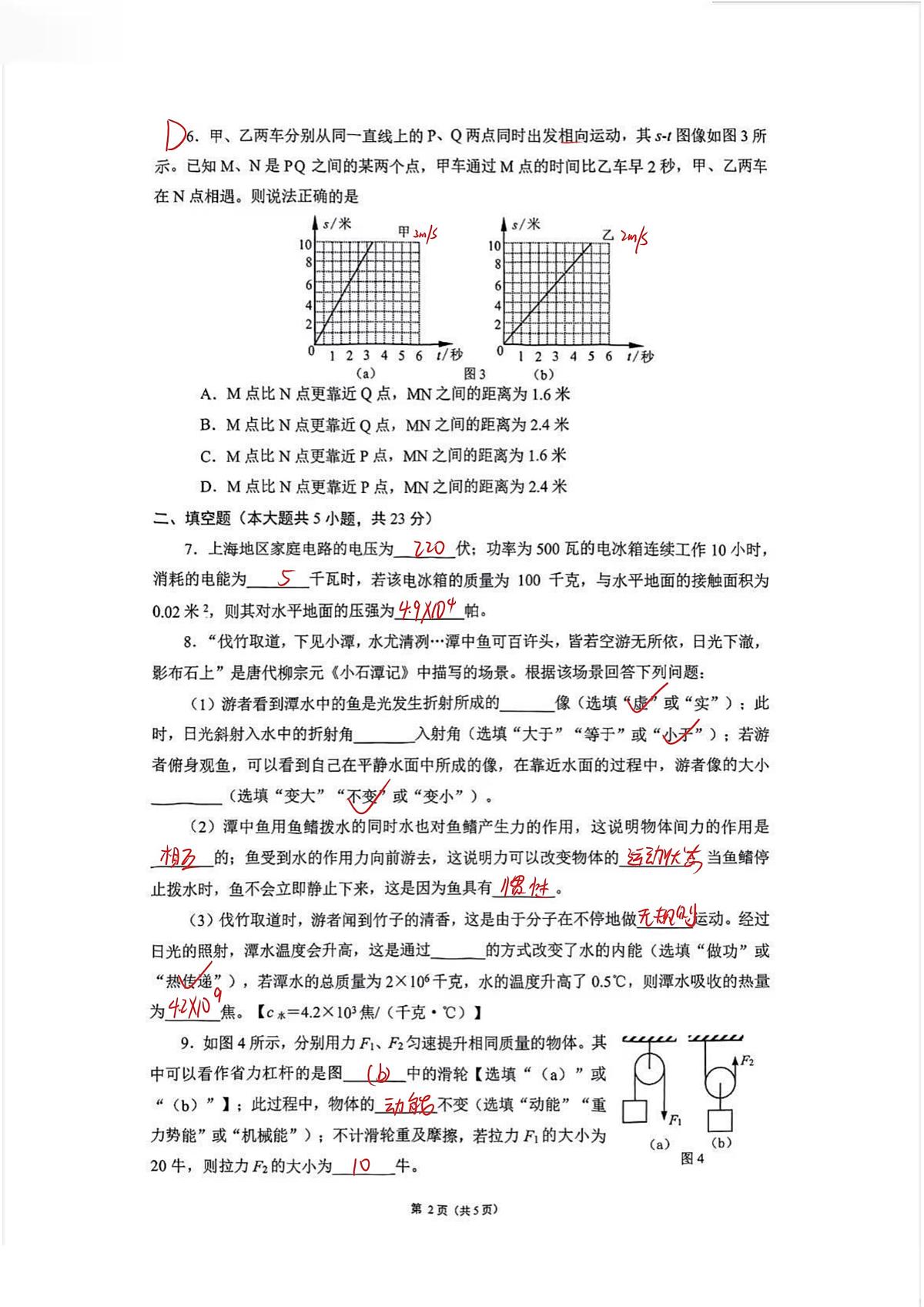 2025长宁初三二模物理答案第2页
