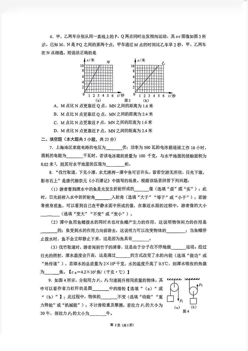 2025长宁初三二模物理试卷第2页