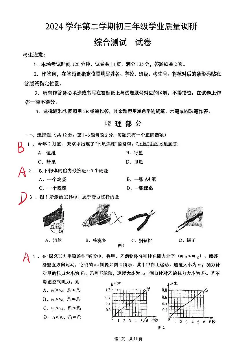 2025届闵行区初三二模物理试卷答案第1页