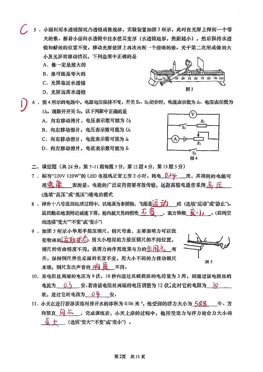2025届闵行区初三二模物理试卷答案第2页