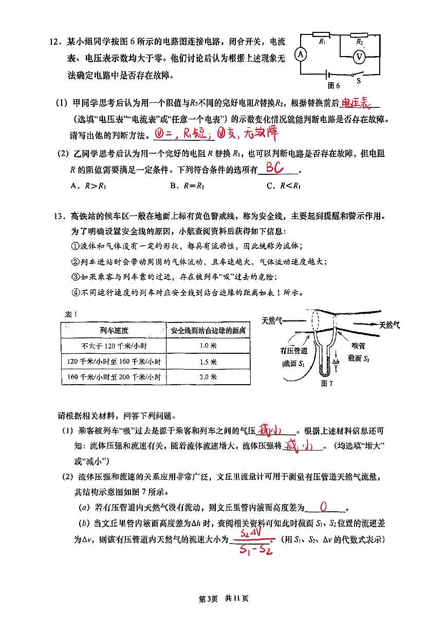 2025届闵行区初三二模物理试卷答案第3页