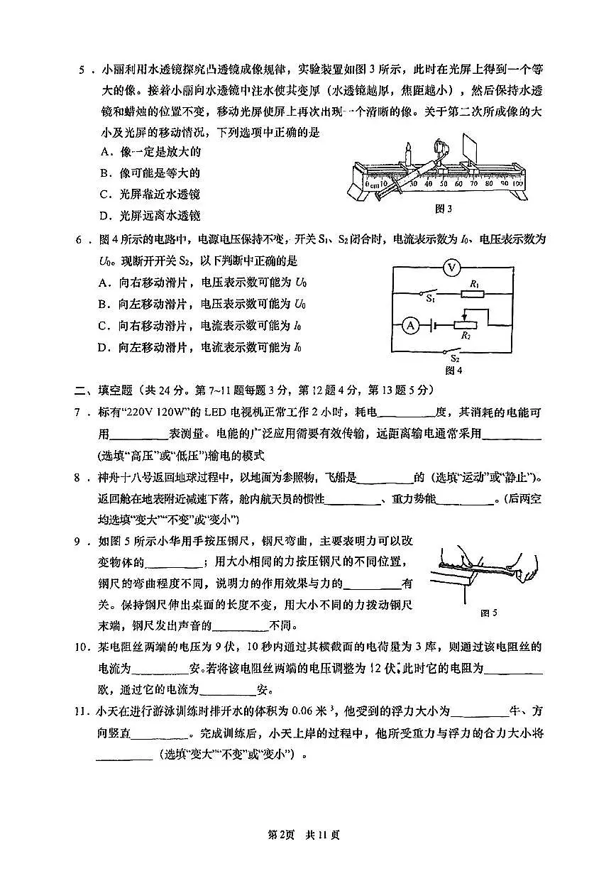 2025届闵行区初三二模物理试卷第2页