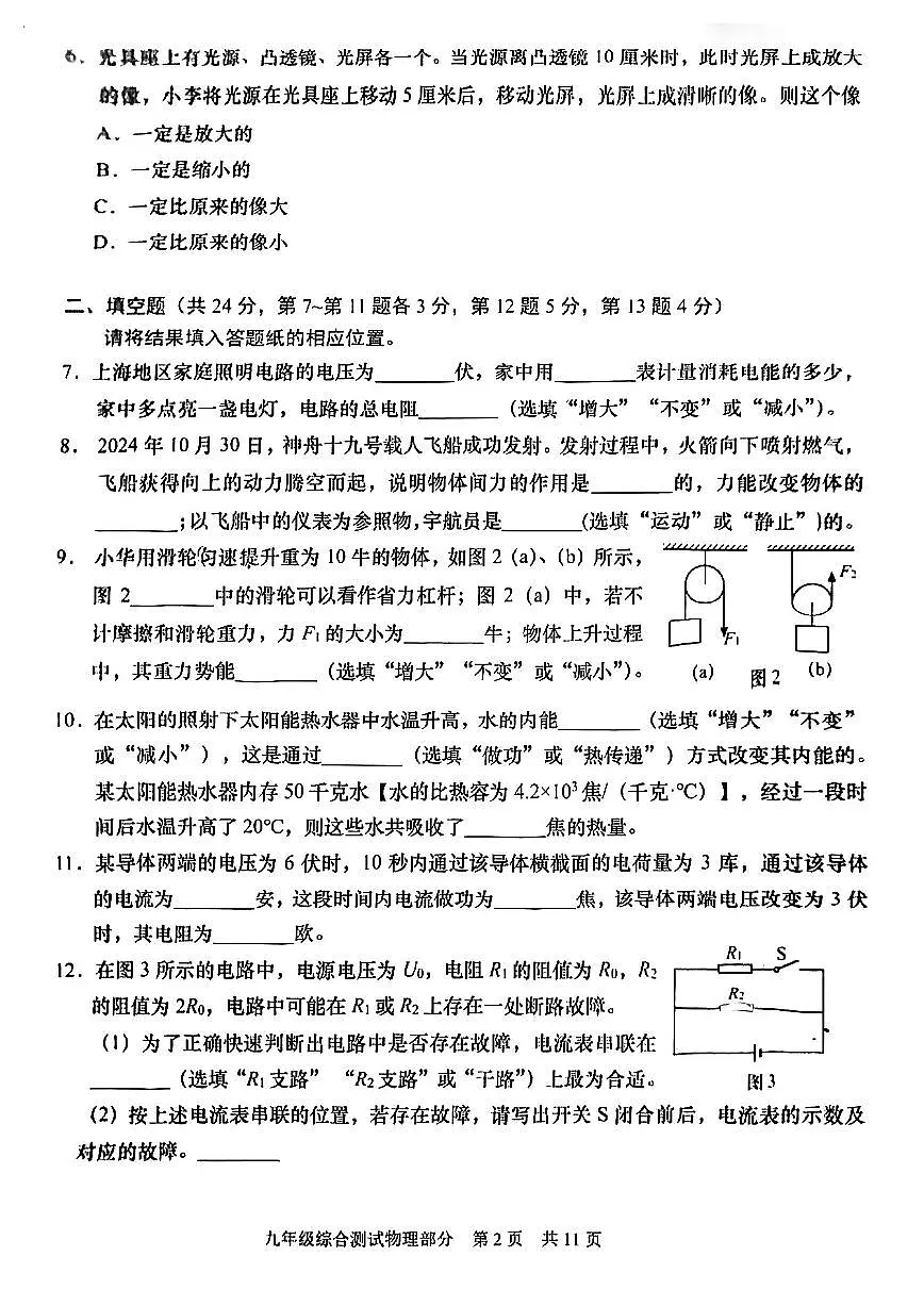 2025青浦初三二模物理试卷第2页