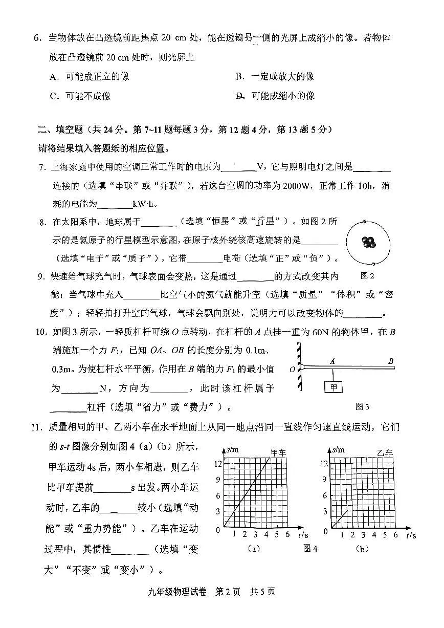 2025届静安区初三二模物理试卷第2页