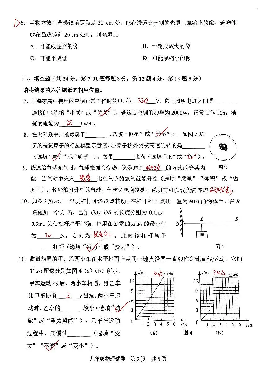 2025届静安区初三二模物理试卷答案第2页