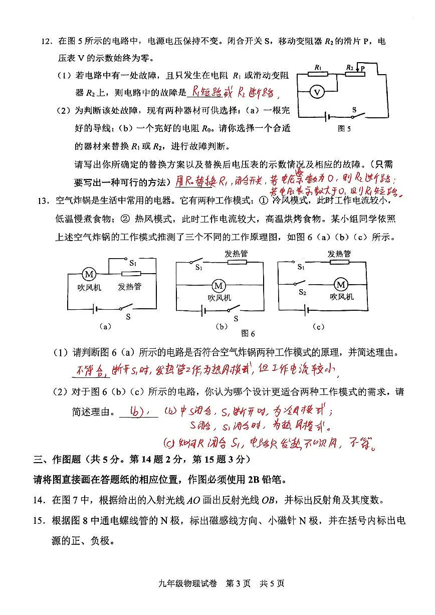 2025届静安区初三二模物理试卷答案第3页