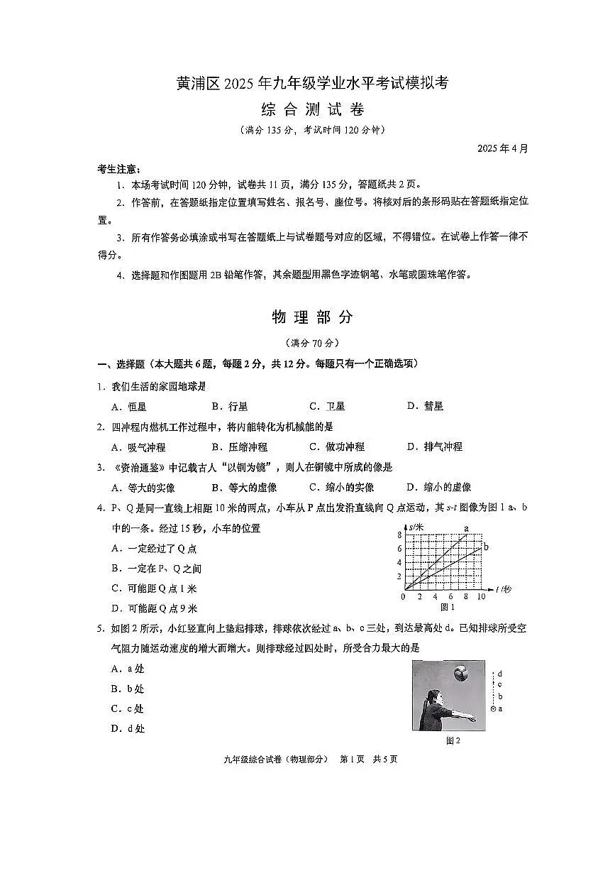 2025届黄浦区初三二模物理试卷第1页