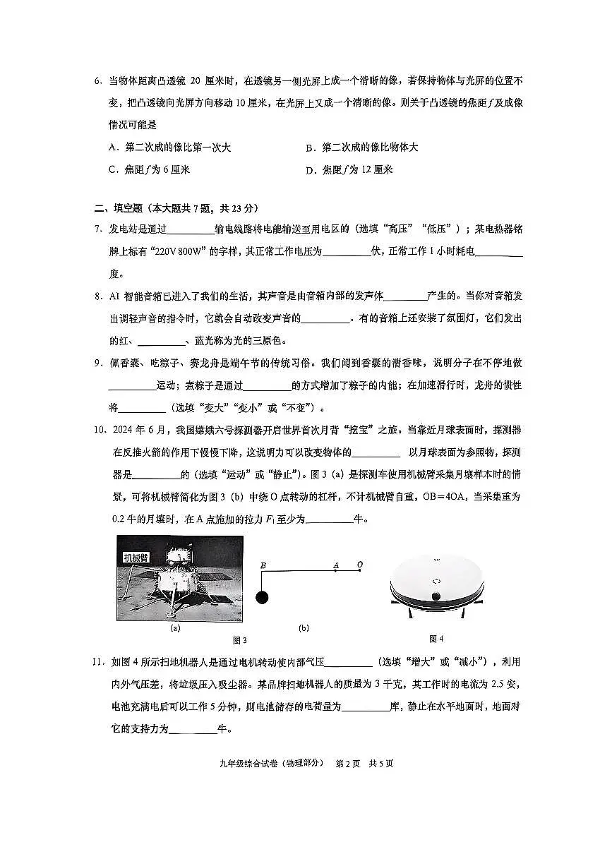 2025届黄浦区初三二模物理试卷第2页