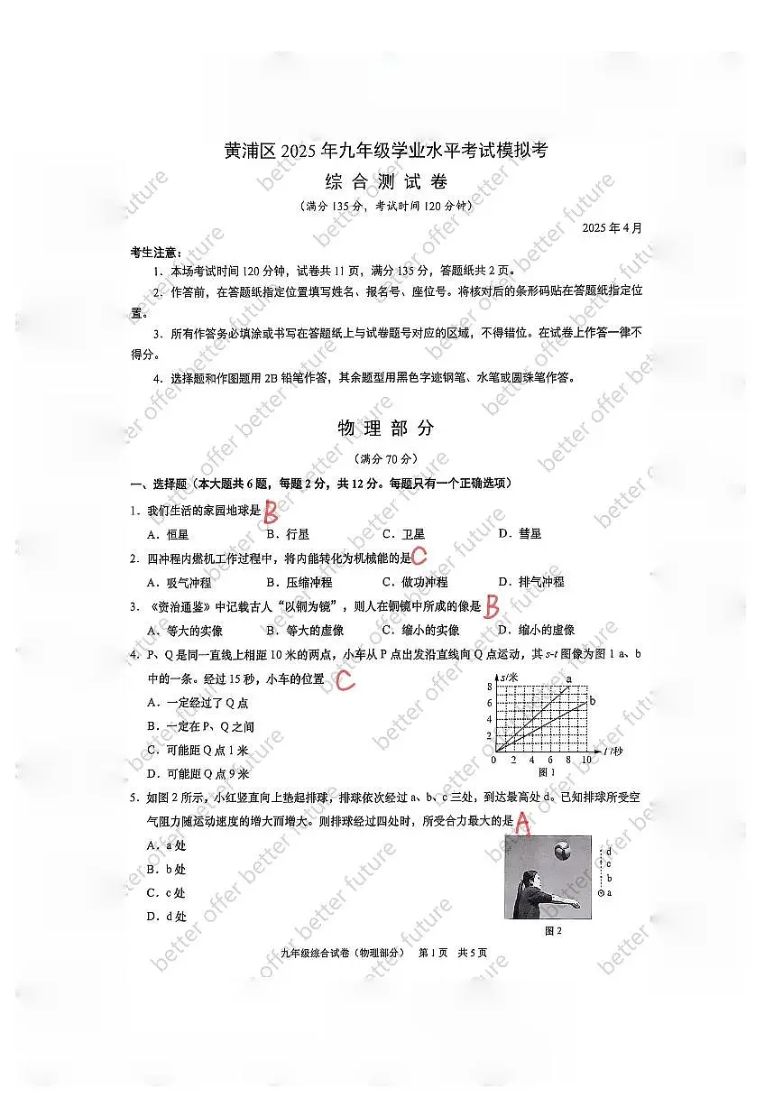 2025届黄浦区初三二模物理答案第1页