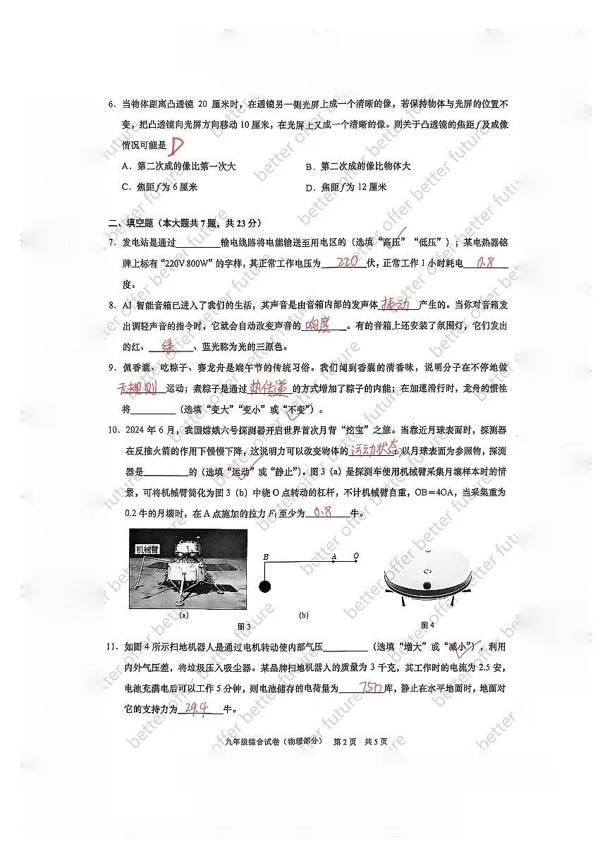 2025届黄浦区初三二模物理答案第2页