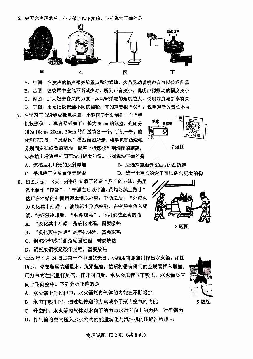 2025年济南市历下区初三物理二模试题及其答案解析第2页