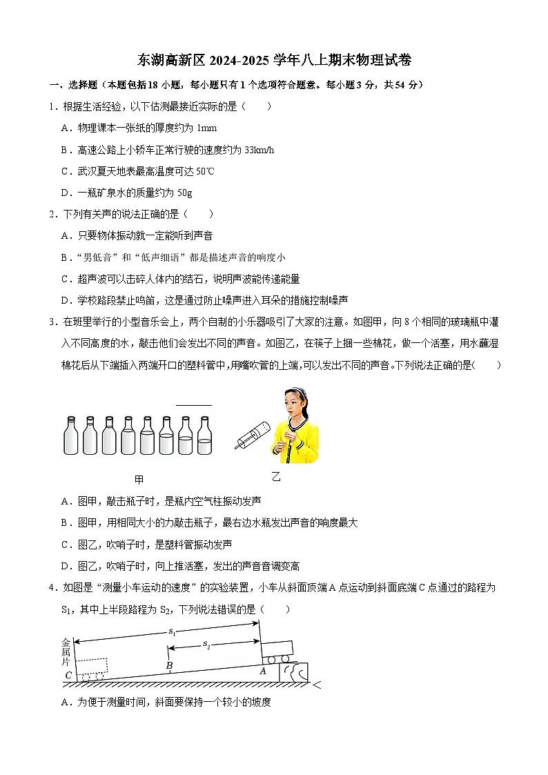 东湖高新区2024-2025学年上学期期末八年级物理试题（word版含标答）第1页