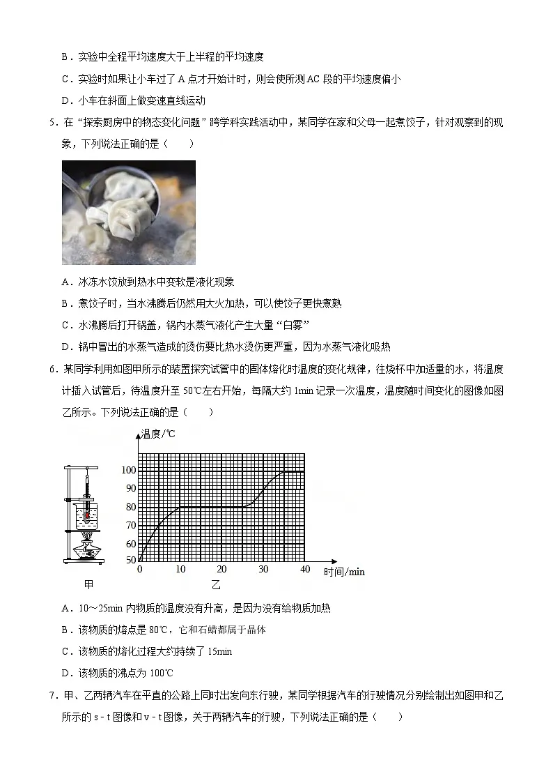 东湖高新区2024-2025学年上学期期末八年级物理试题（word版含标答）第2页