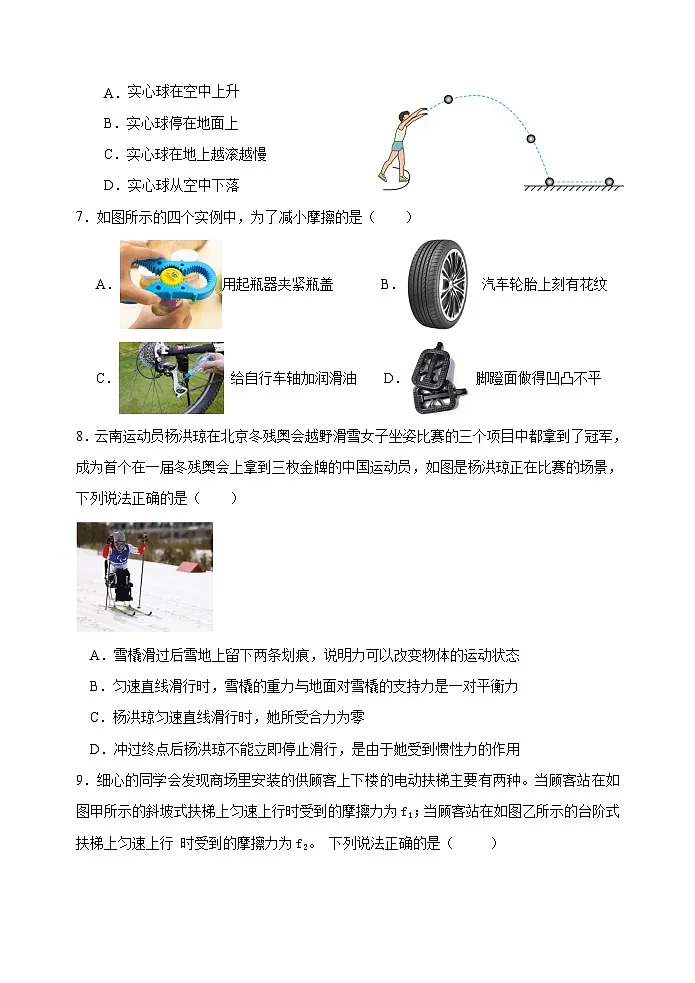 江汉区四校联盟2025学年下学期3月考八年级物理试题（word版含答案）第3页