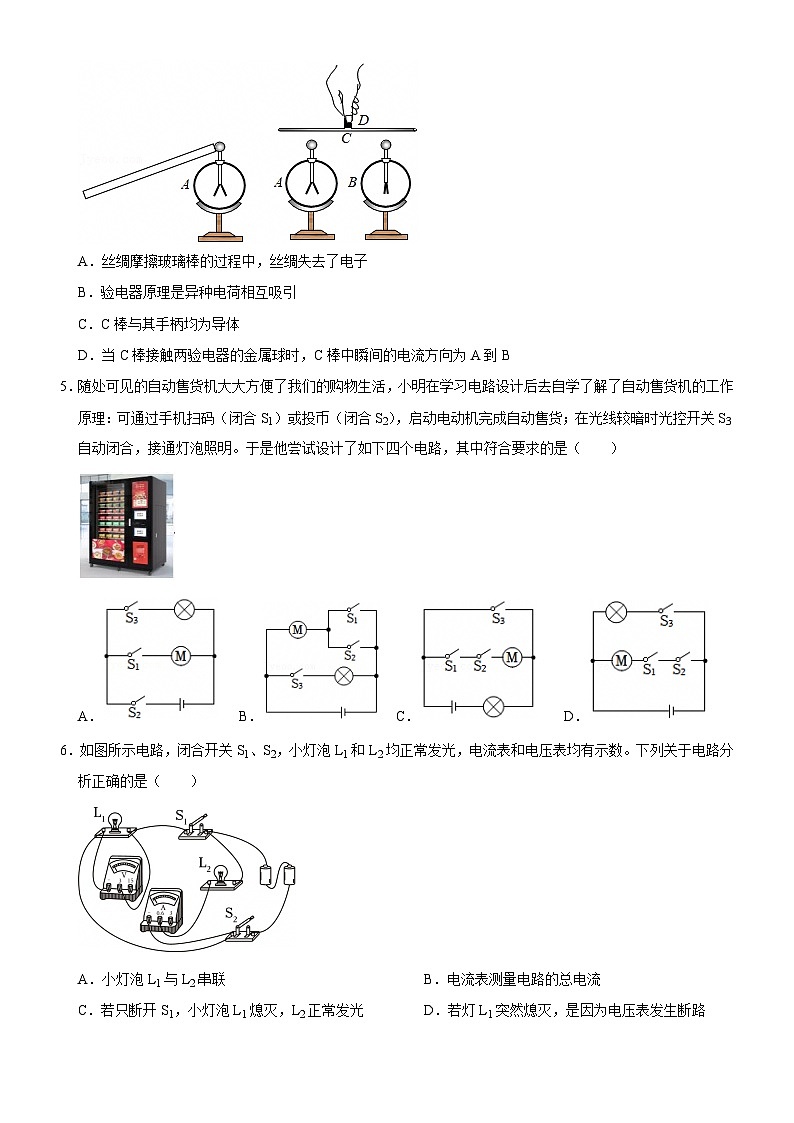 青山区2024-2025学年上学期元月月考九年级物理试卷（word版含标答）第2页