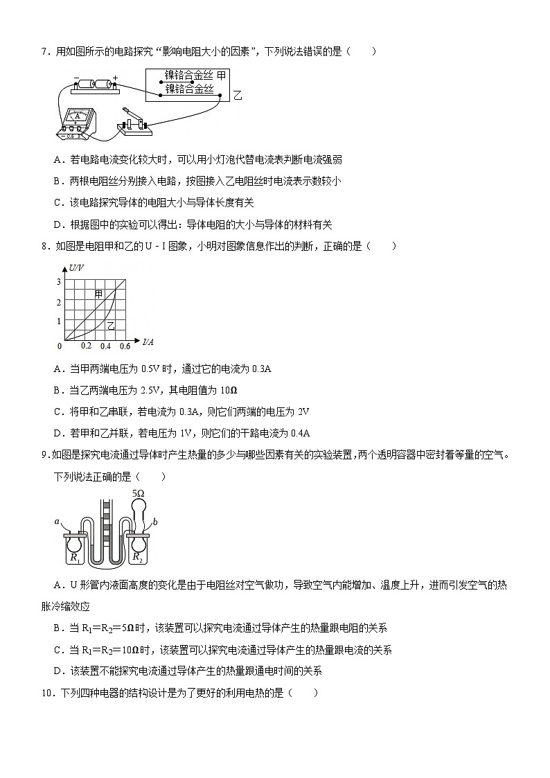 青山区2024-2025学年上学期元月月考九年级物理试卷（word版含标答）第3页