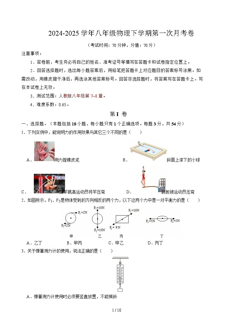 武汉XJ2024-2025学年下学期3月考八年级物理试题（word版含答案）第1页